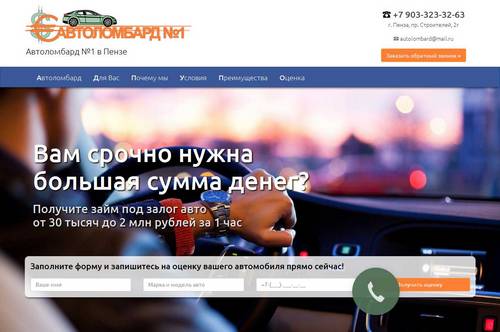 автоломбард-в-пензе.рф